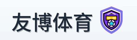 友博体育 Logo